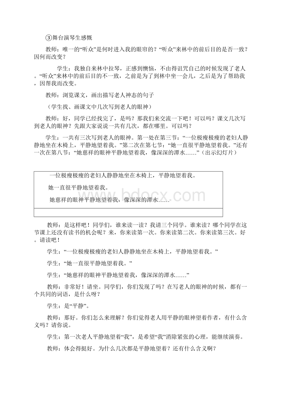 人教版小学语文《唯一的听众》课堂教学实录Word文档下载推荐.docx_第3页