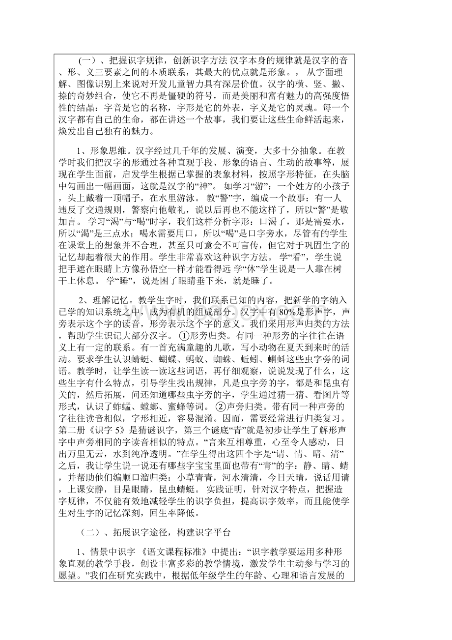 完整版低年级识字教学现状分析Word格式文档下载.docx_第2页