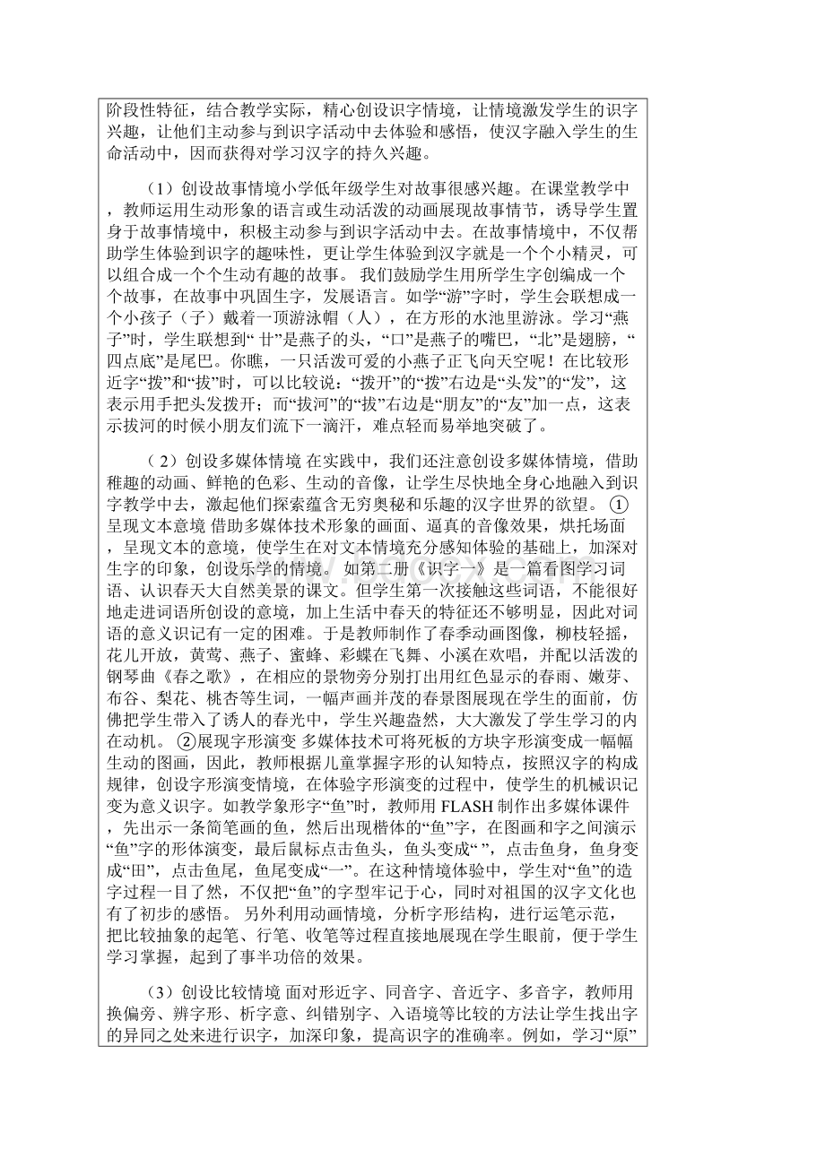 完整版低年级识字教学现状分析Word格式文档下载.docx_第3页