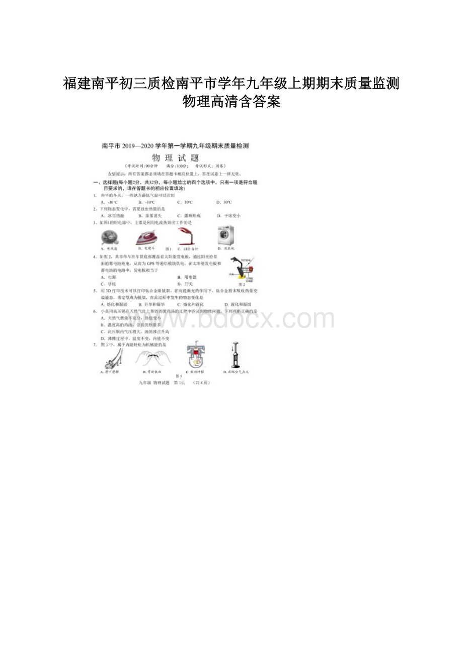 福建南平初三质检南平市学年九年级上期期末质量监测 物理高清含答案.docx