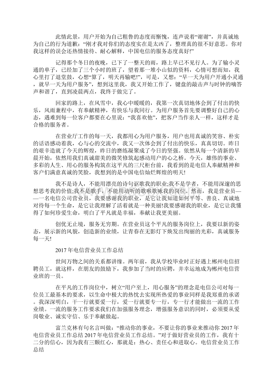 电信营业员年终总结Word文档下载推荐.docx_第2页