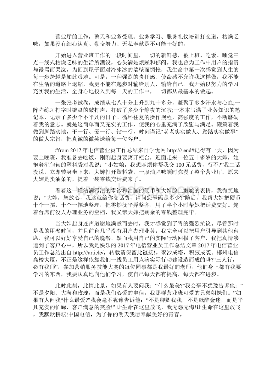 电信营业员年终总结Word文档下载推荐.docx_第3页