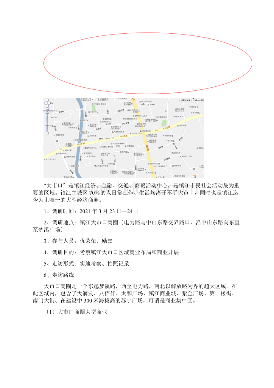 镇江市场商圈商业调研概况.docx_第3页