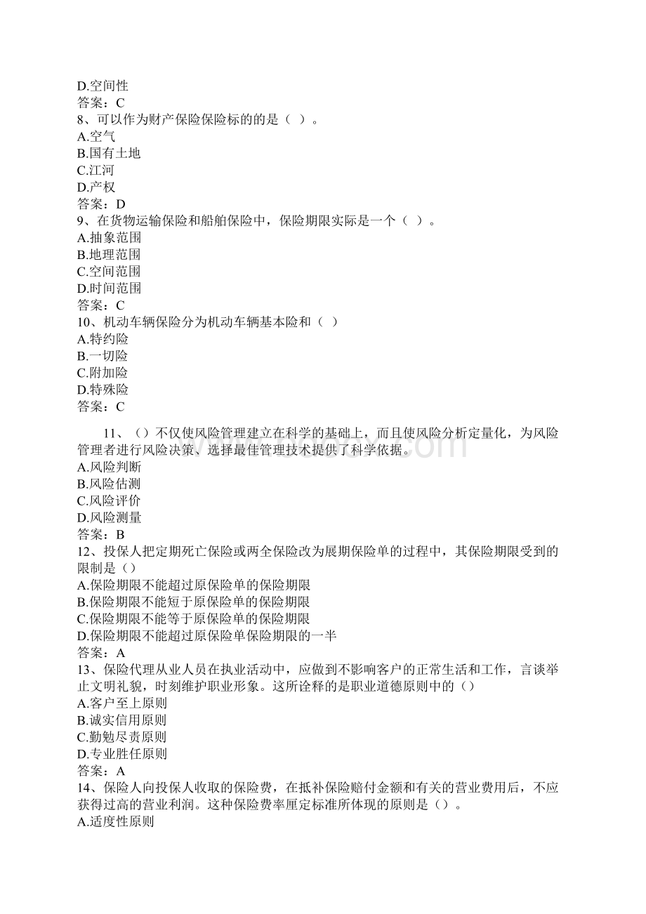 保险销售从业冲刺练习卷及答案16Word格式文档下载.docx_第2页