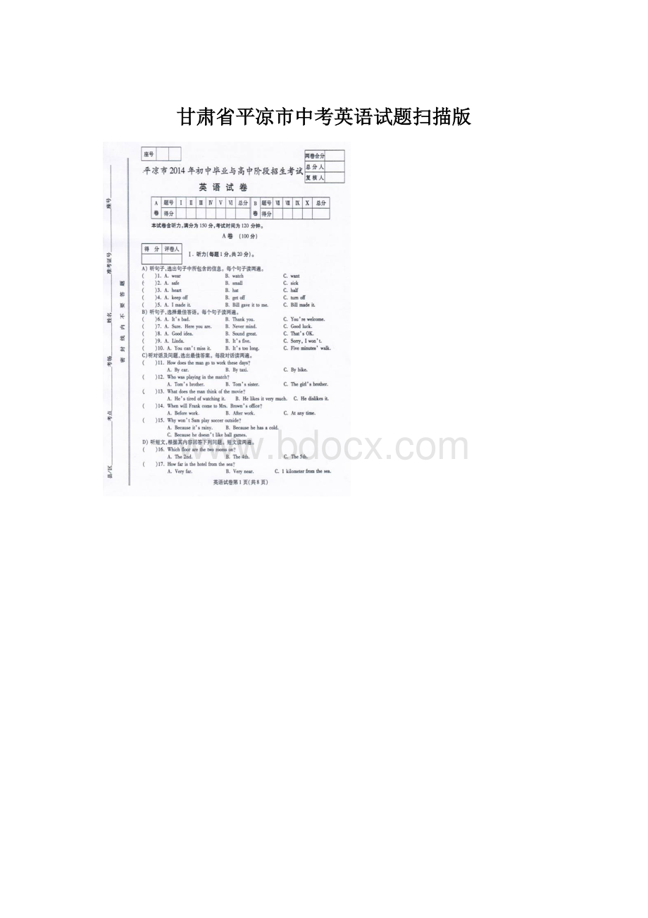 甘肃省平凉市中考英语试题扫描版Word格式.docx_第1页