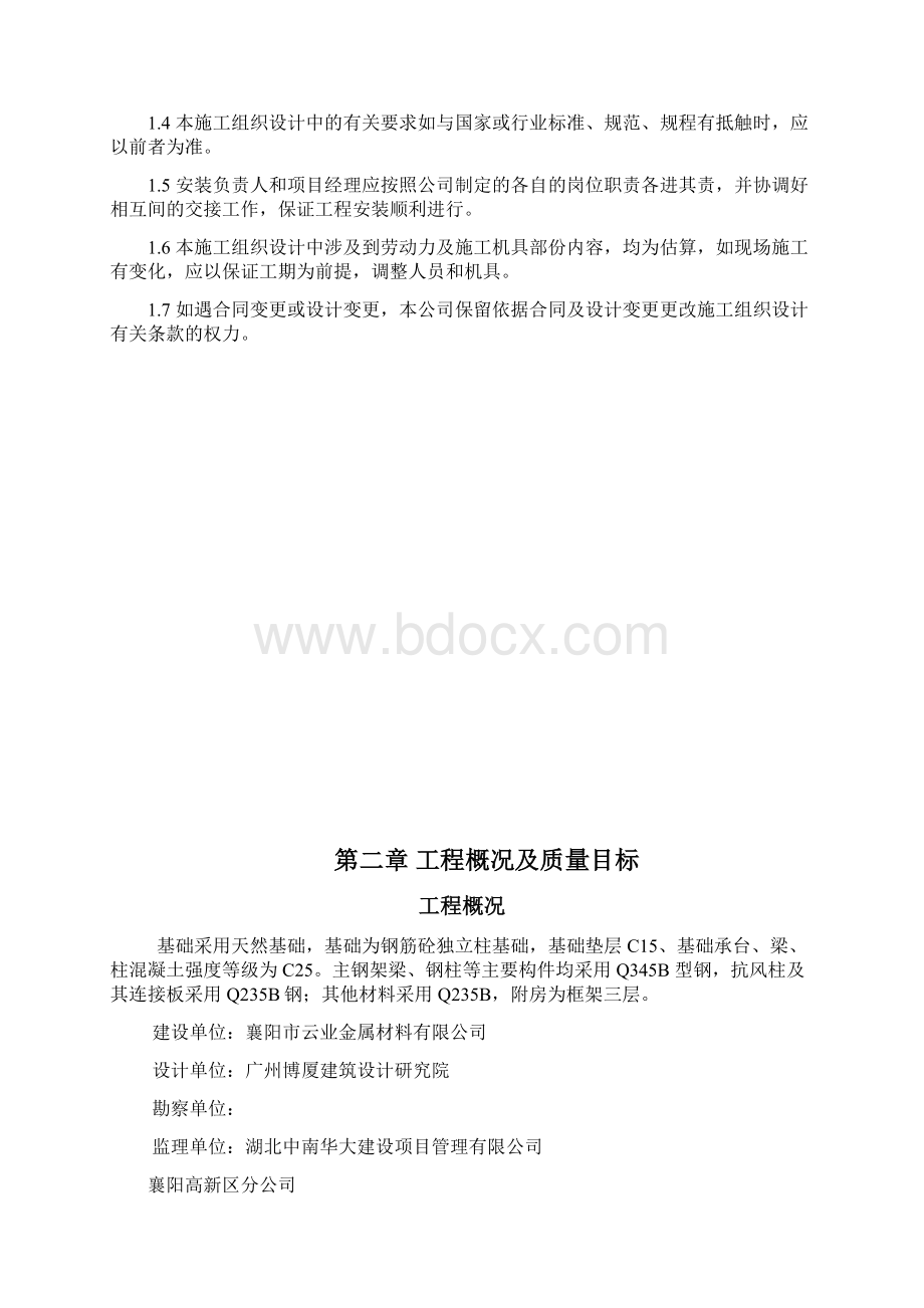 钢结构厂房施工组织方案设计钢结构部分.docx_第3页