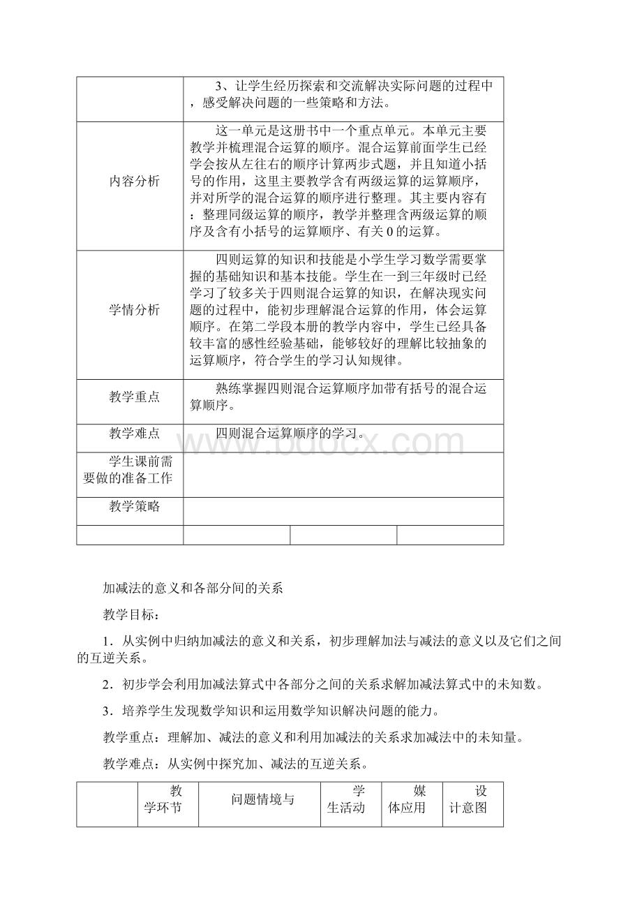 人教版小学数学四年级下册教案.docx_第3页