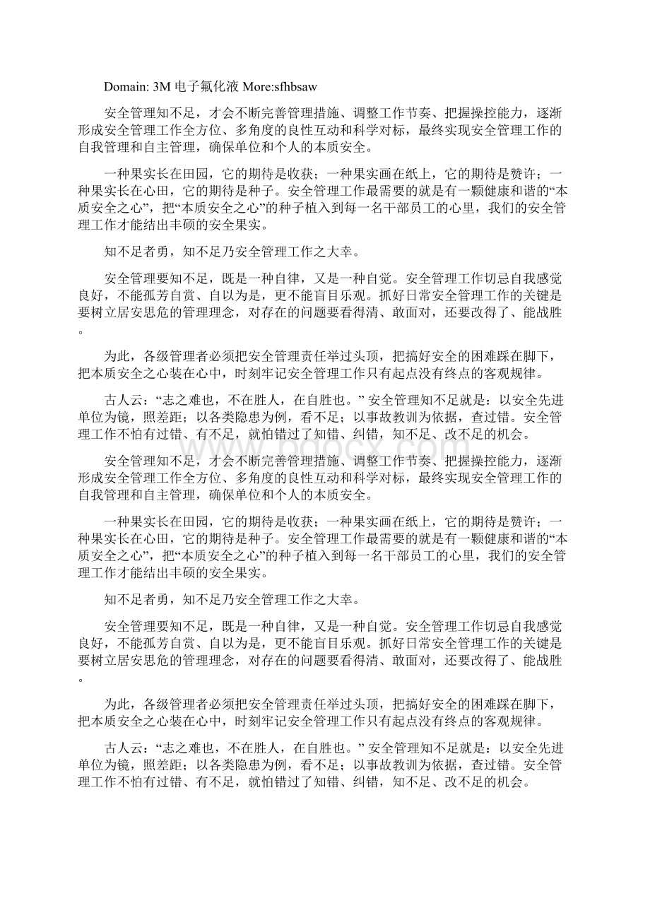 安全作业票证办理方法.docx_第3页