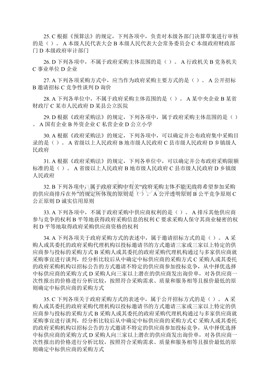 全国会计从业资格考试 财经法规与职业道德 高频考题汇总 单选题 内部资料.docx_第3页