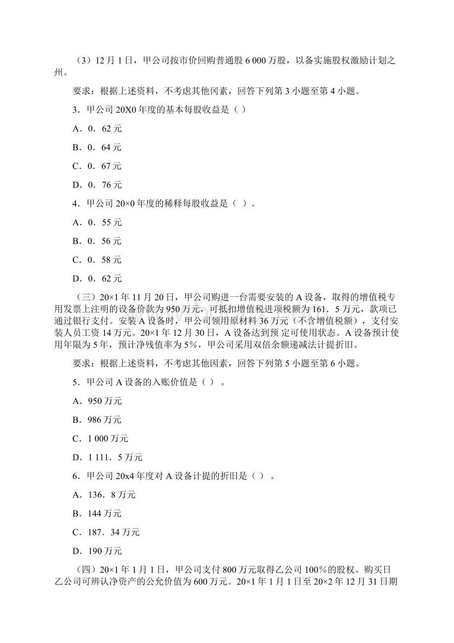 注册会计师全国统一考试《会计》试题及参考答案Word下载.docx_第2页