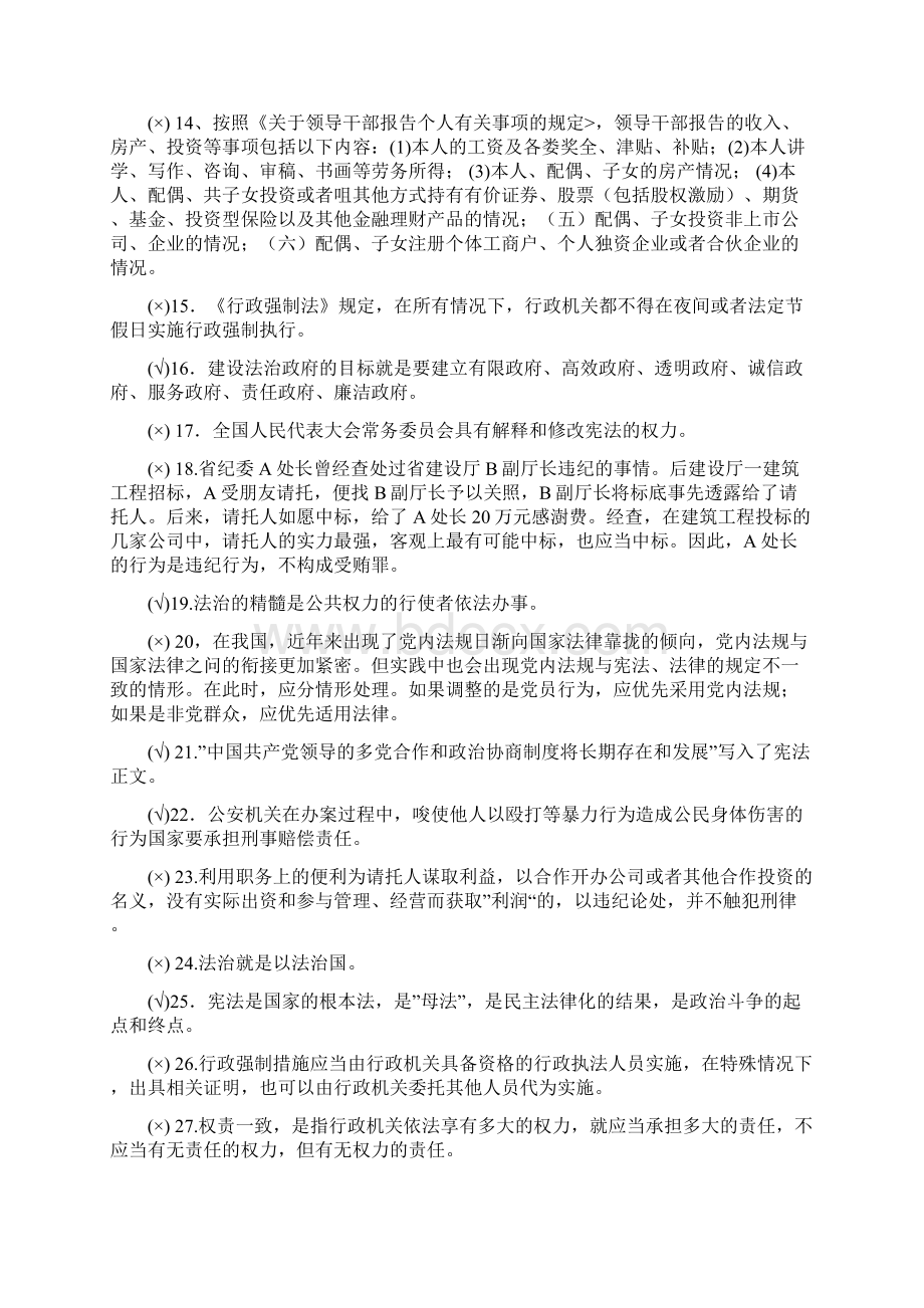 法制考试答案最全答案讲解.docx_第2页