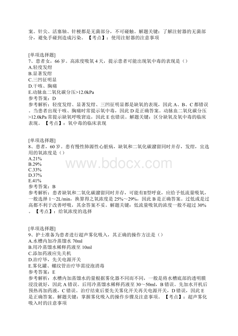 给药试题文档格式.docx_第3页