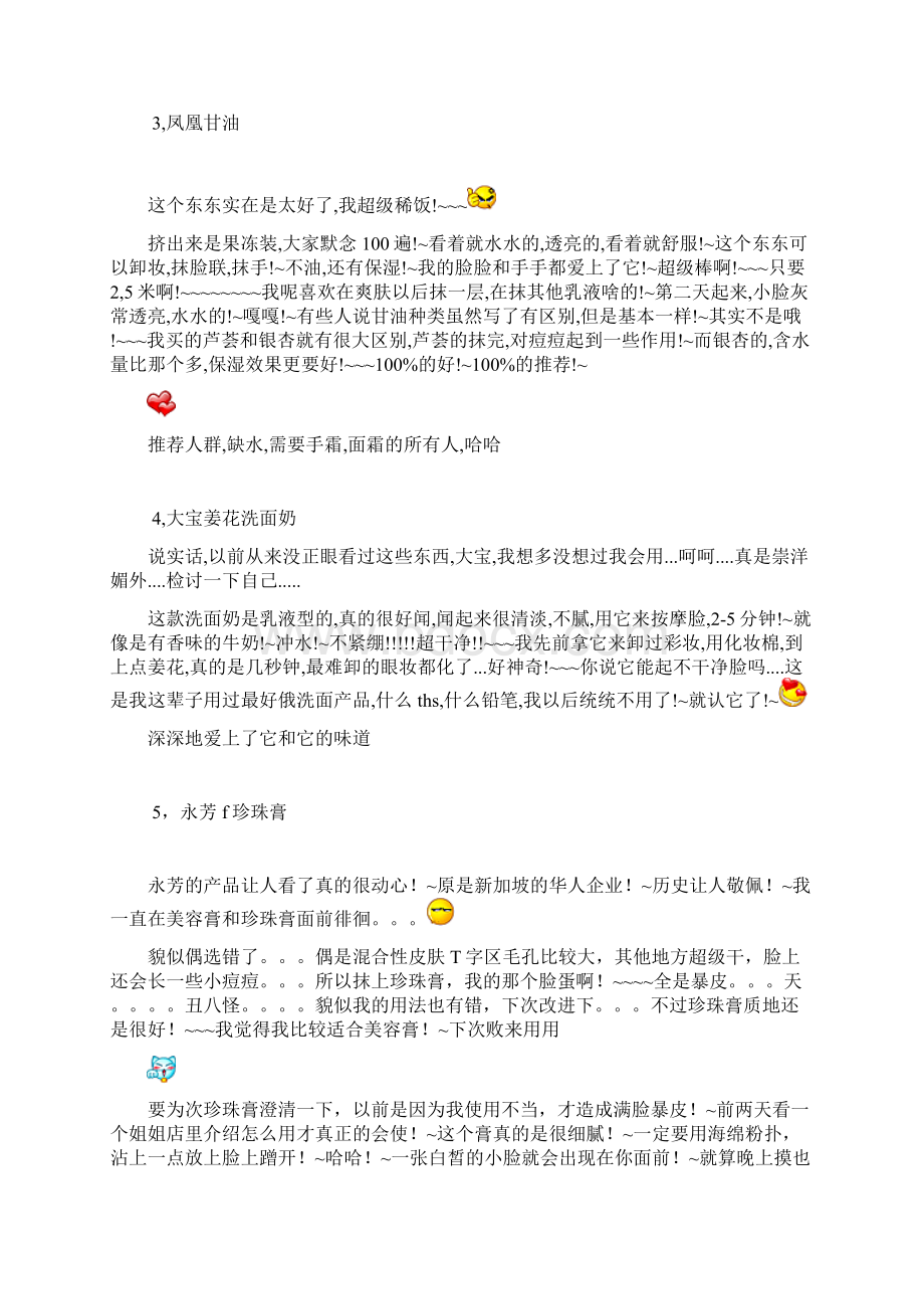 20岁女孩使用流行国货化妆品后的亲身感受Word格式.docx_第2页