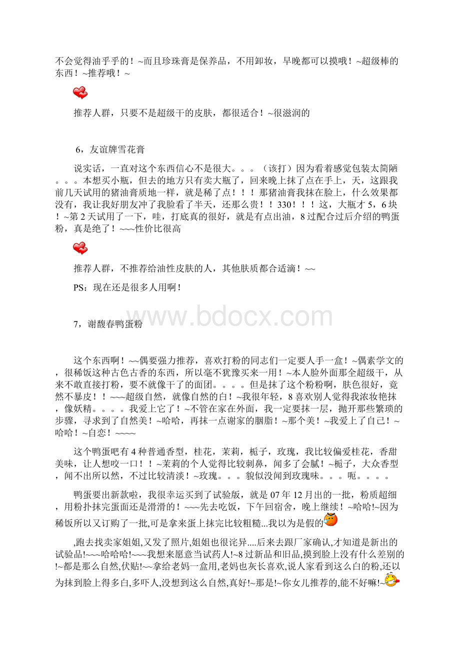 20岁女孩使用流行国货化妆品后的亲身感受Word格式.docx_第3页