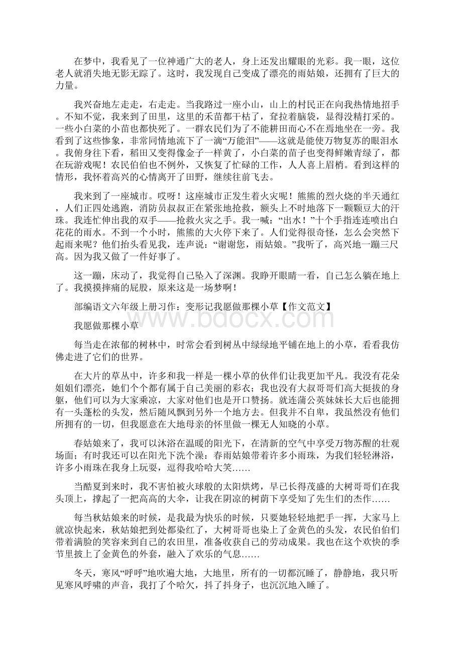 1部编人教版小学语文六年级上册全册18单元习作作文文档.docx_第2页