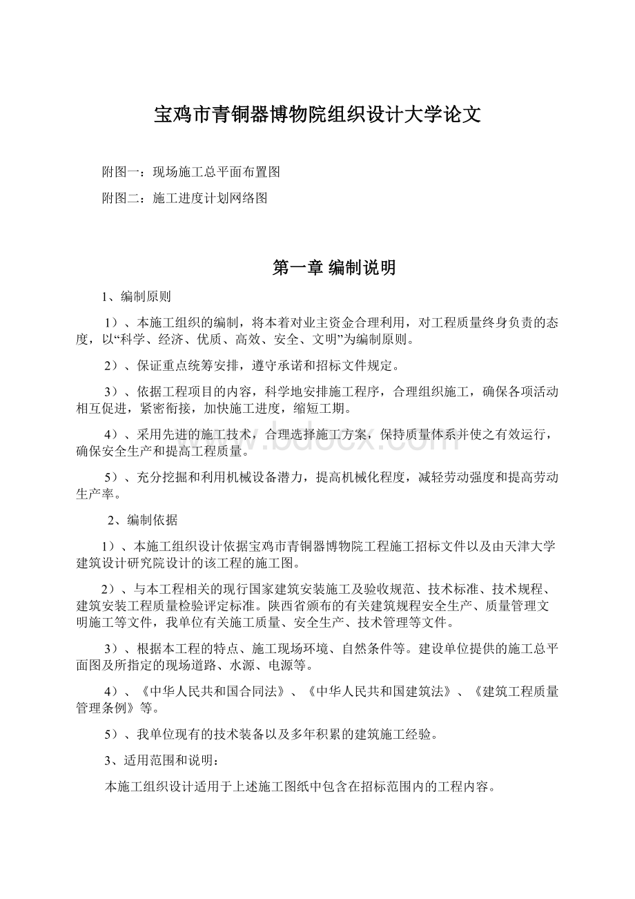 宝鸡市青铜器博物院组织设计大学论文.docx