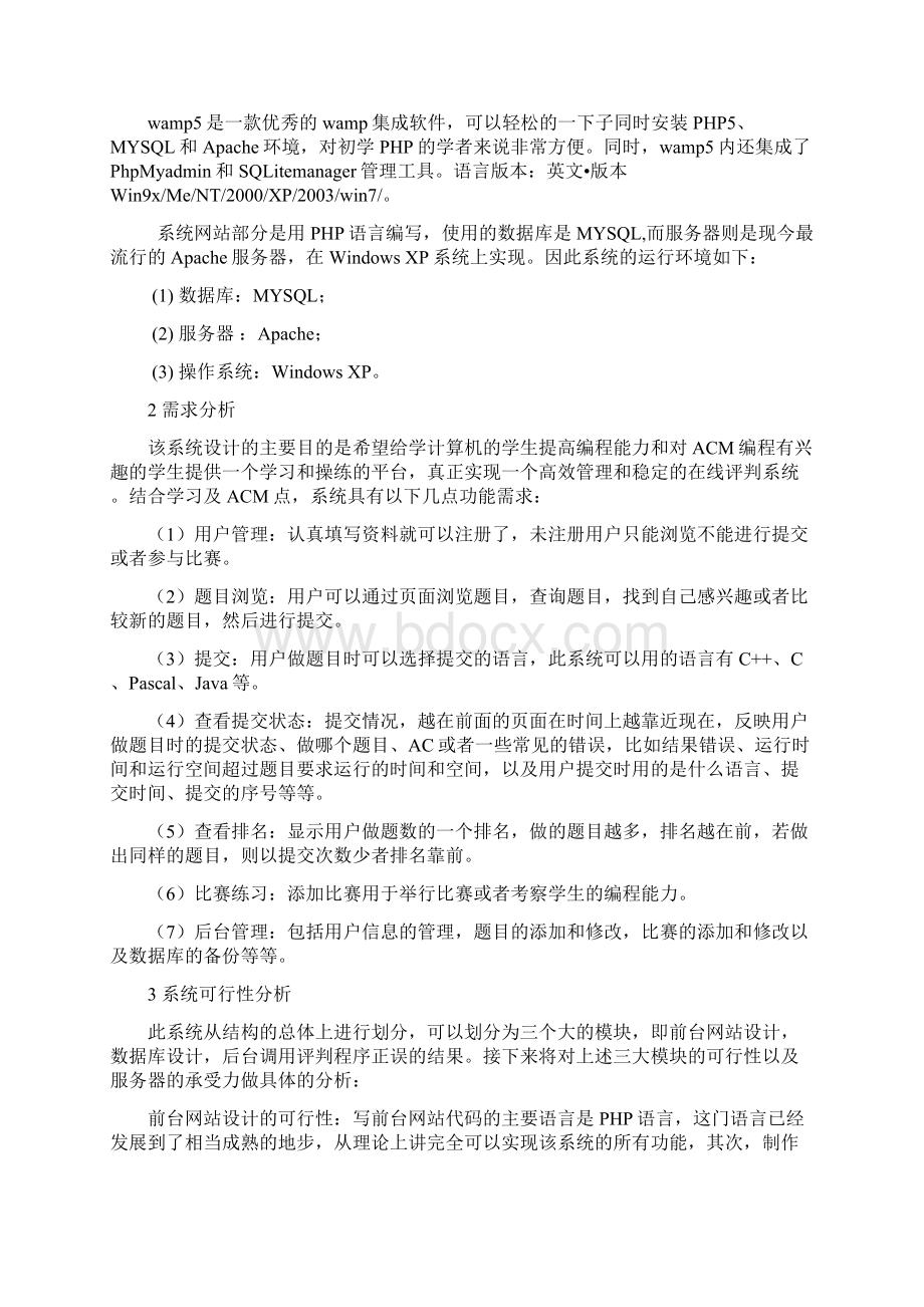 基于ACM程序设计竞赛的在线评测系统设计与实现前台网站部分文档格式.docx_第2页