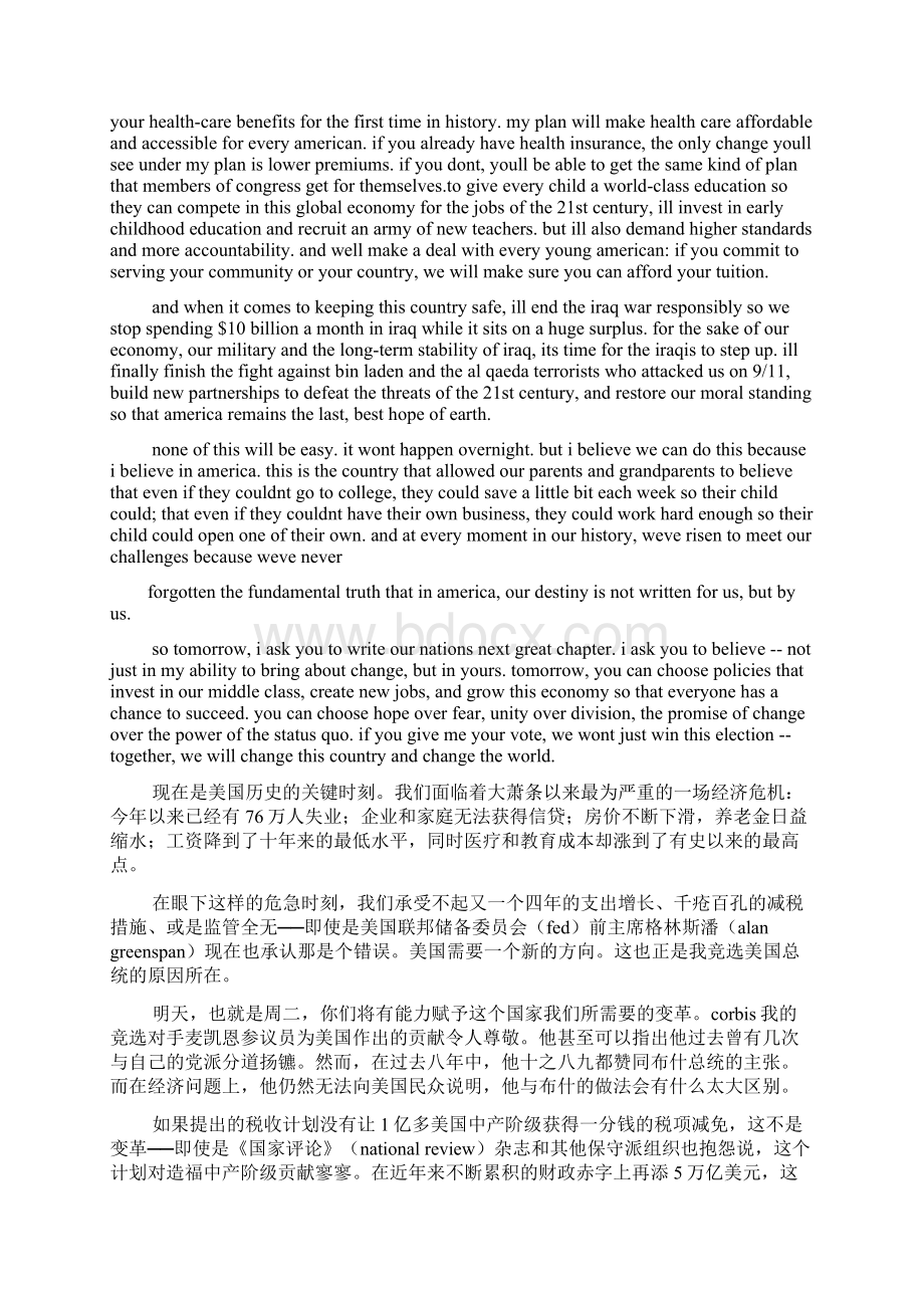 奥巴马竞选演讲稿英文文档格式.docx_第2页