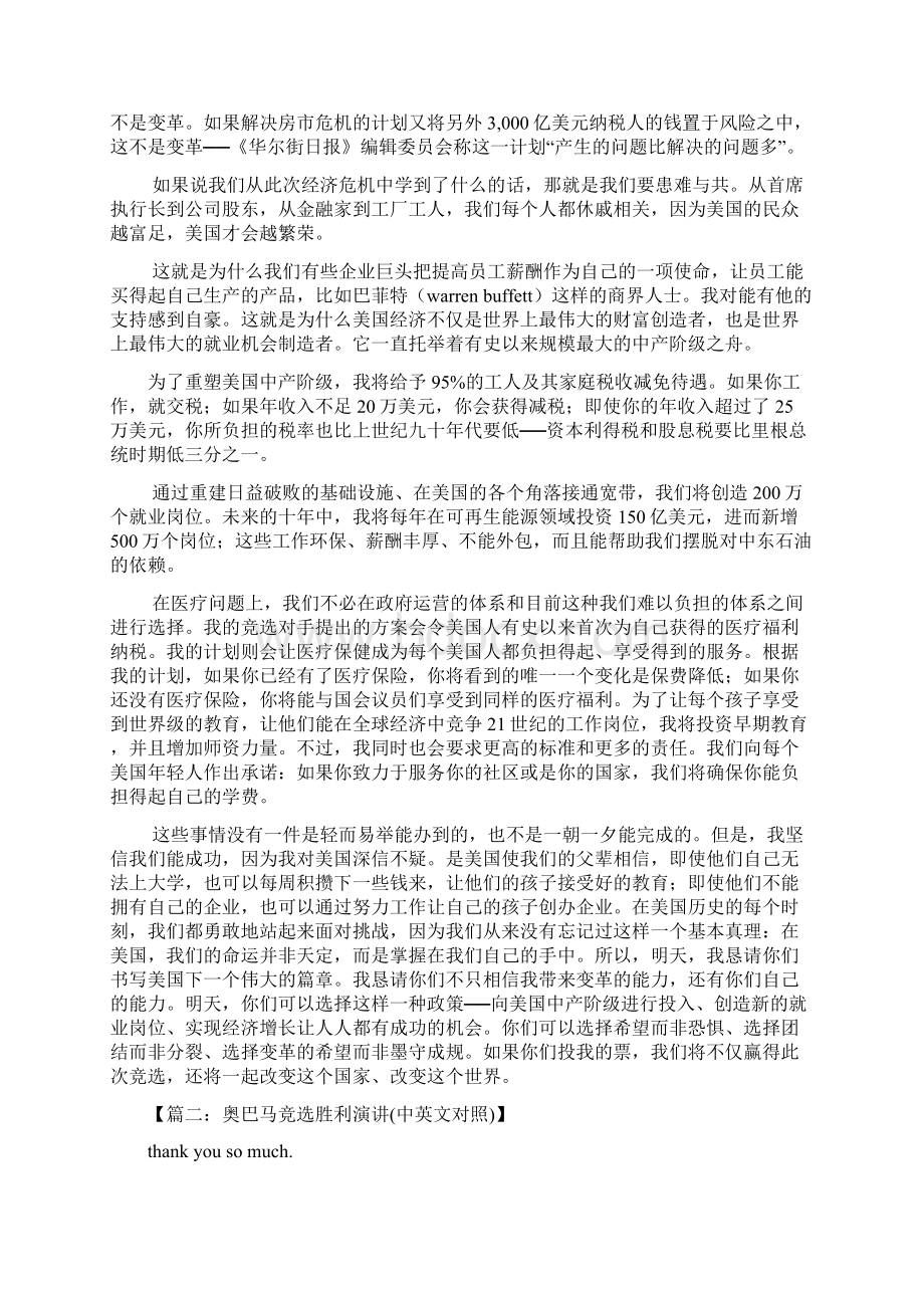 奥巴马竞选演讲稿英文文档格式.docx_第3页