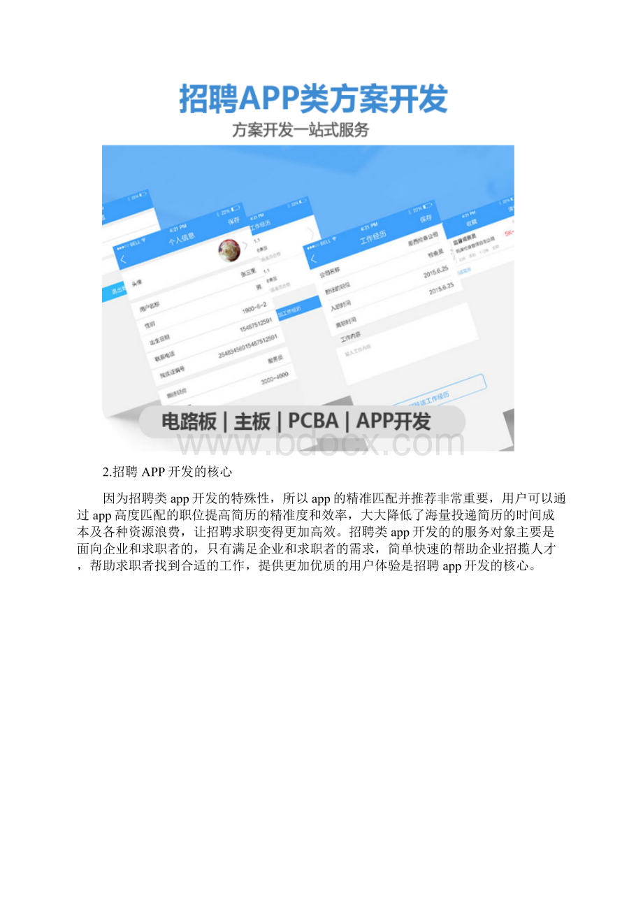 招聘APP设计方案.docx_第2页