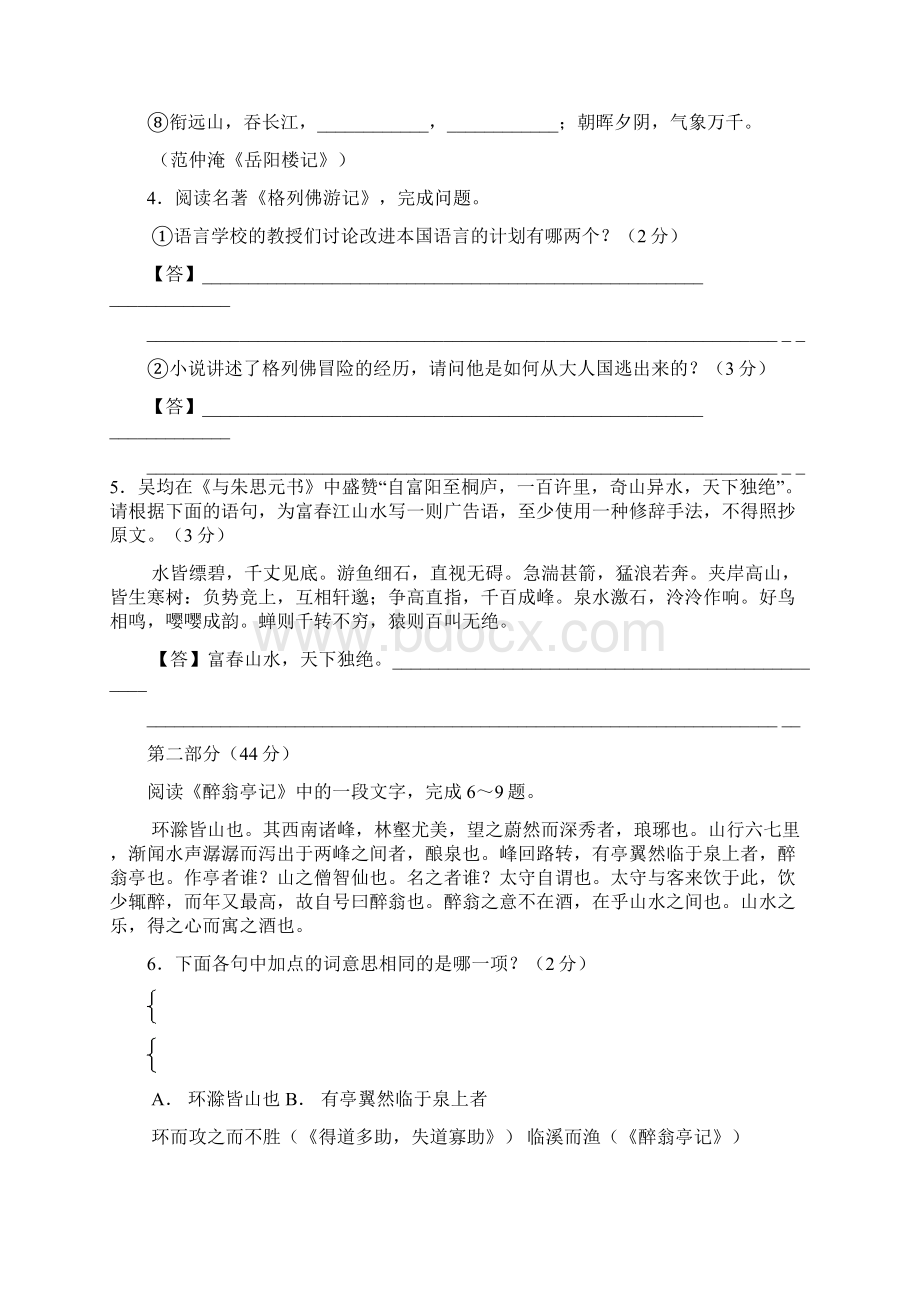 初三语文寒假作业一 2.docx_第2页