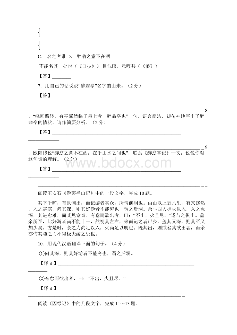 初三语文寒假作业一 2.docx_第3页