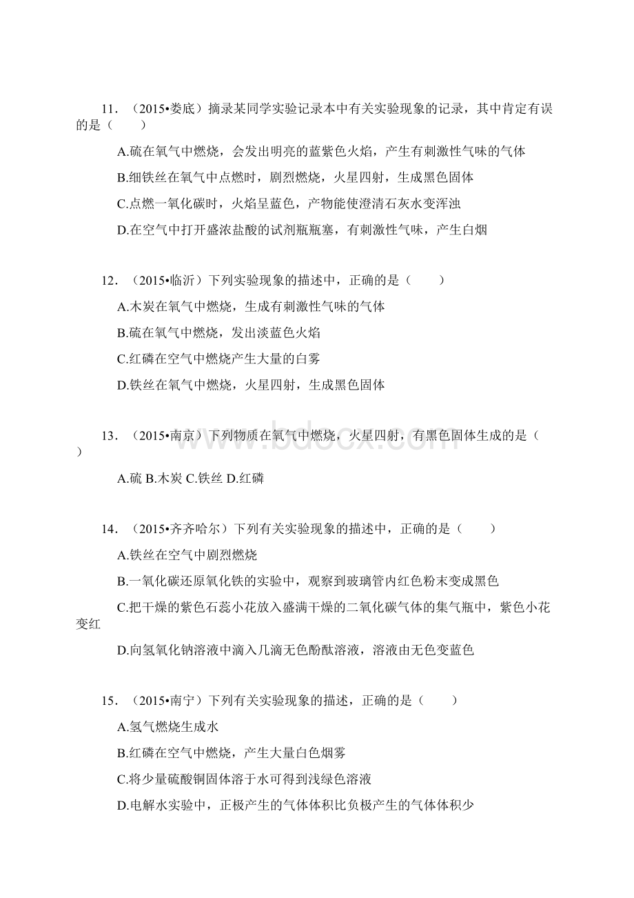 中考化学专题训练21 性质活泼的氧气Word格式文档下载.docx_第3页