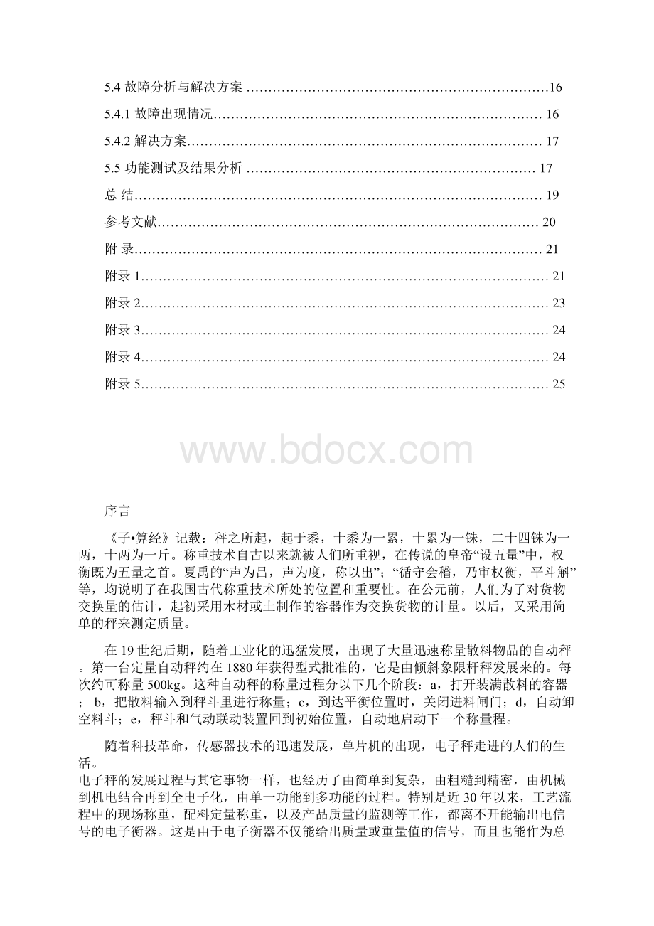 电子称毕业设计论文文档格式.docx_第2页