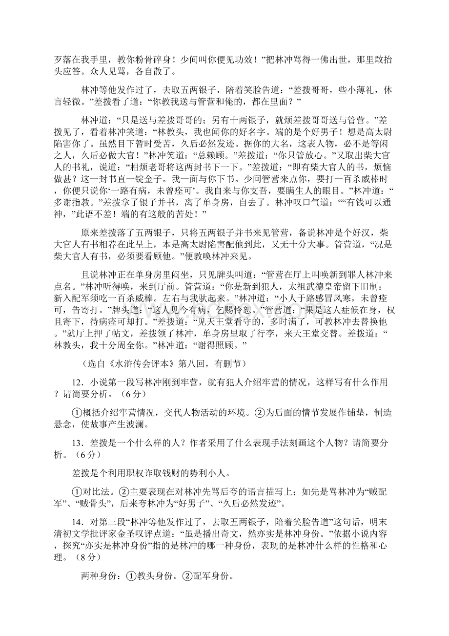 近五年全国各地高考小说阅读题型分析Word格式.docx_第2页