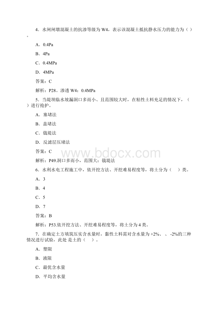 最完整二级建造师考试水利水电实务真题及答案10Word文档格式.docx_第2页