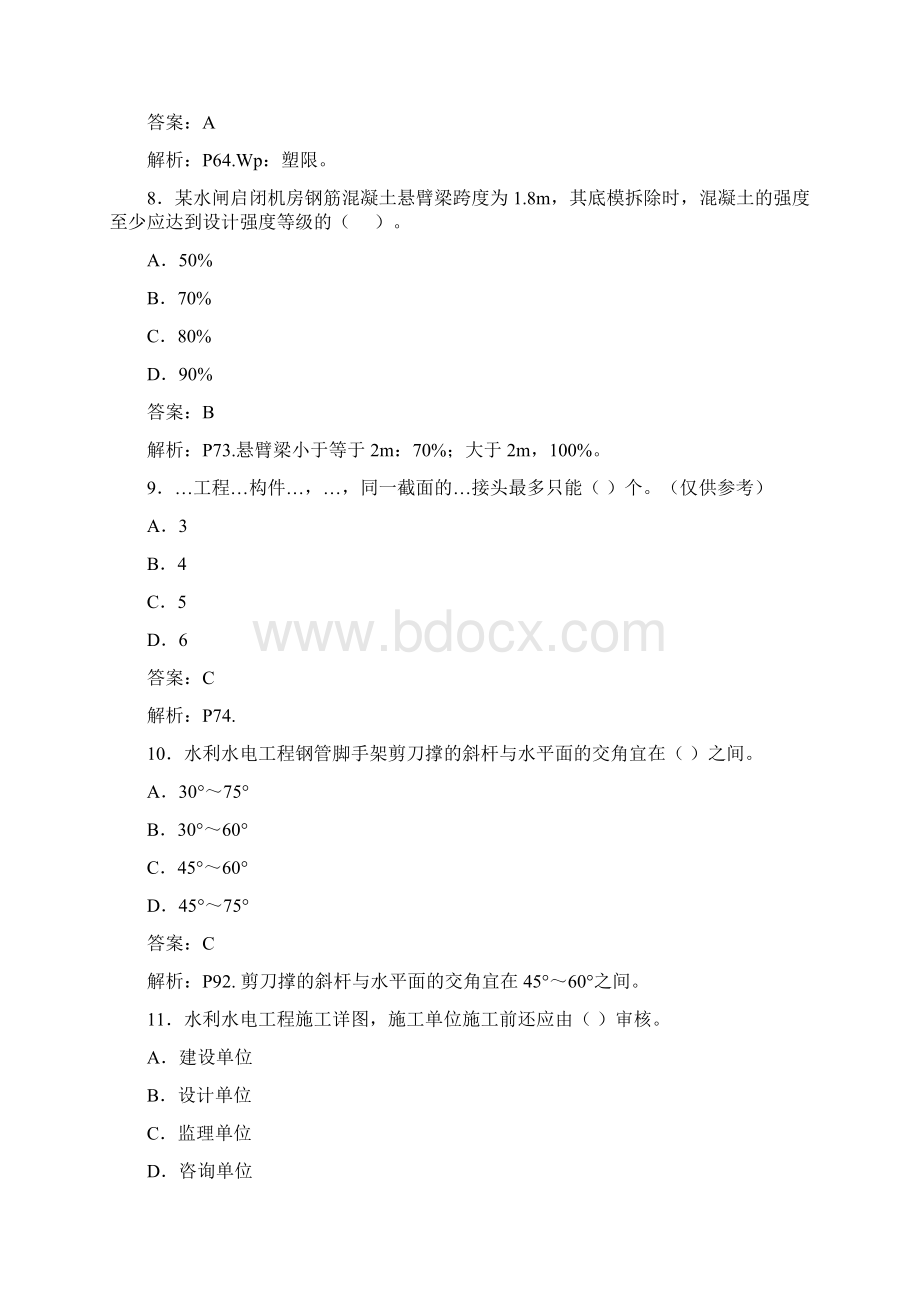 最完整二级建造师考试水利水电实务真题及答案10.docx_第3页