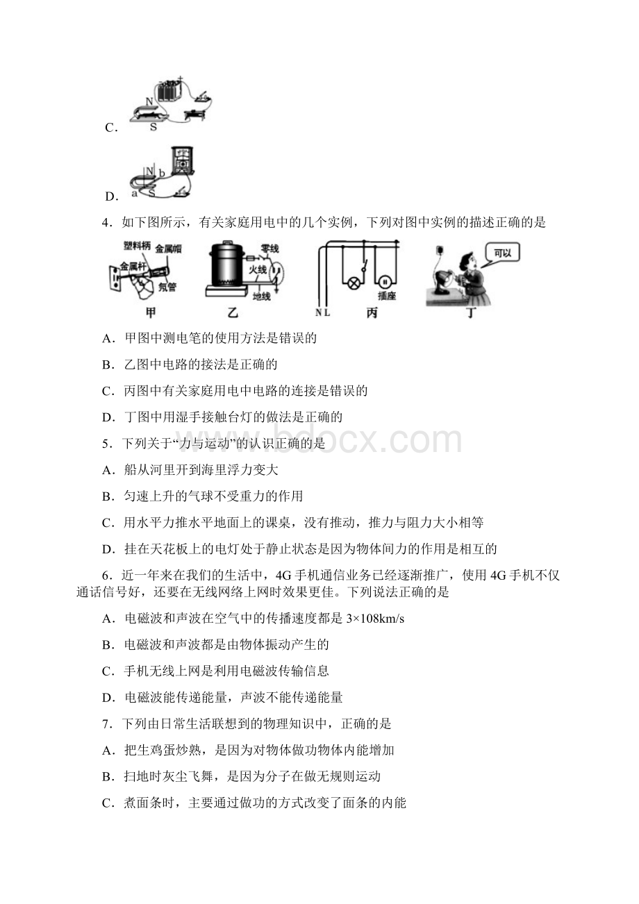 湖南省张家界市永定区届九年级物理第一次模拟考试试题.docx_第2页