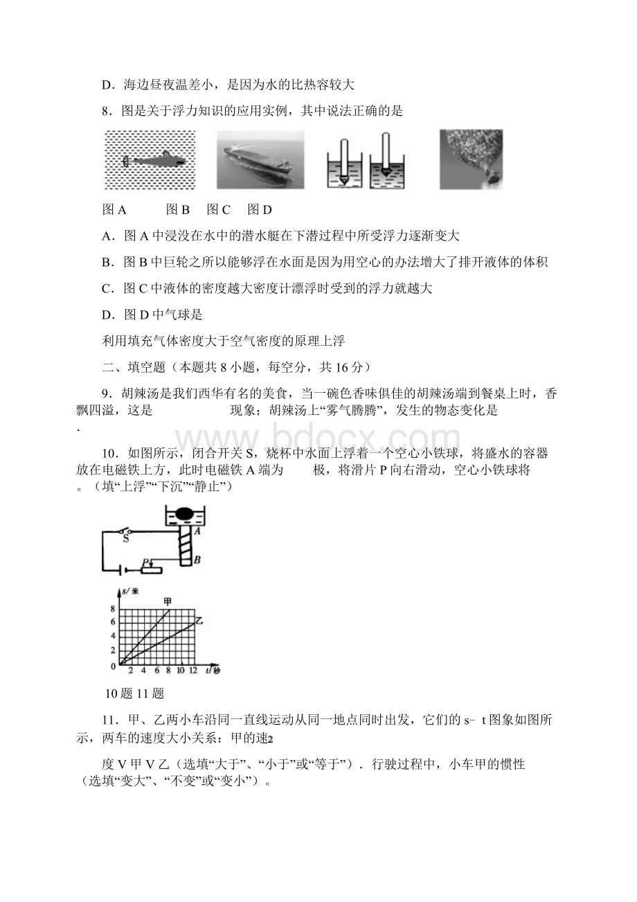 湖南省张家界市永定区届九年级物理第一次模拟考试试题.docx_第3页