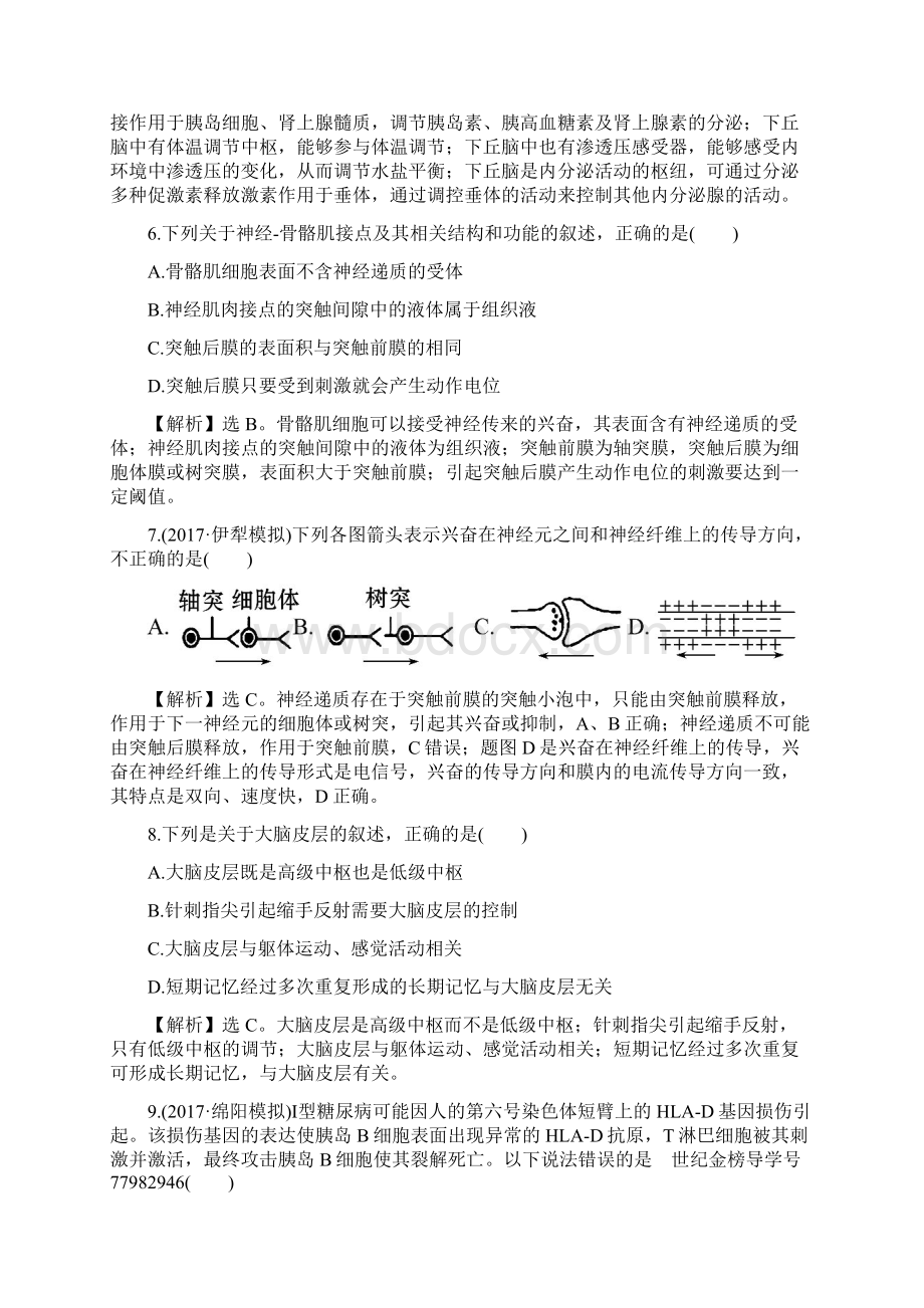 高中生物届世纪金榜教师用书配套练习阶段评估检测五Word文档下载推荐.docx_第3页