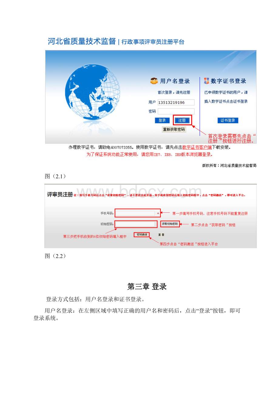 河北省质量技术监督行政事项电子政务系统.docx_第3页