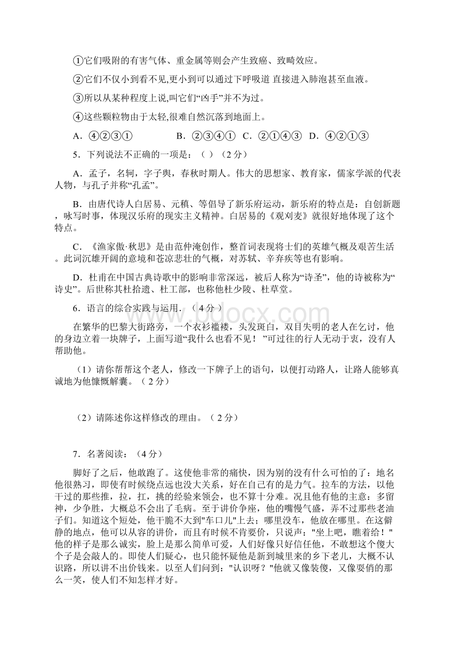 湖南省桑植县贺龙中学学年八年级上学期期末考试语文试题.docx_第2页