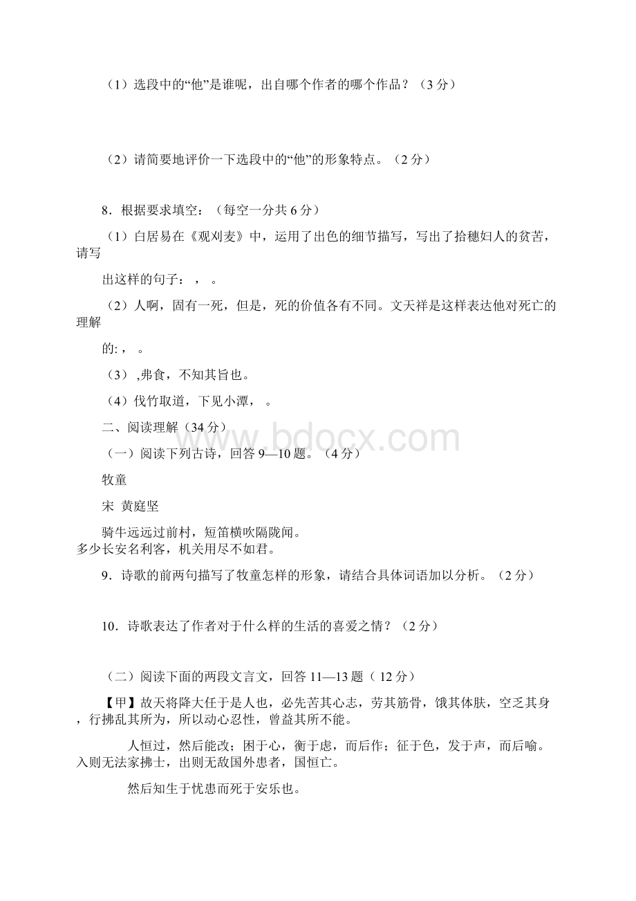 湖南省桑植县贺龙中学学年八年级上学期期末考试语文试题.docx_第3页