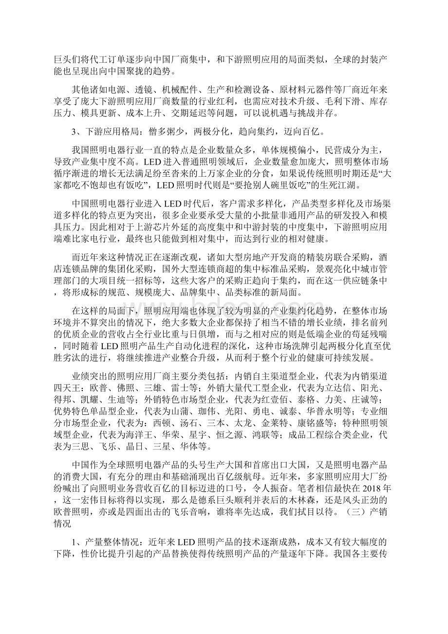 给照明人的春节礼物中国照明电器行业发展情况报告文档格式.docx_第3页