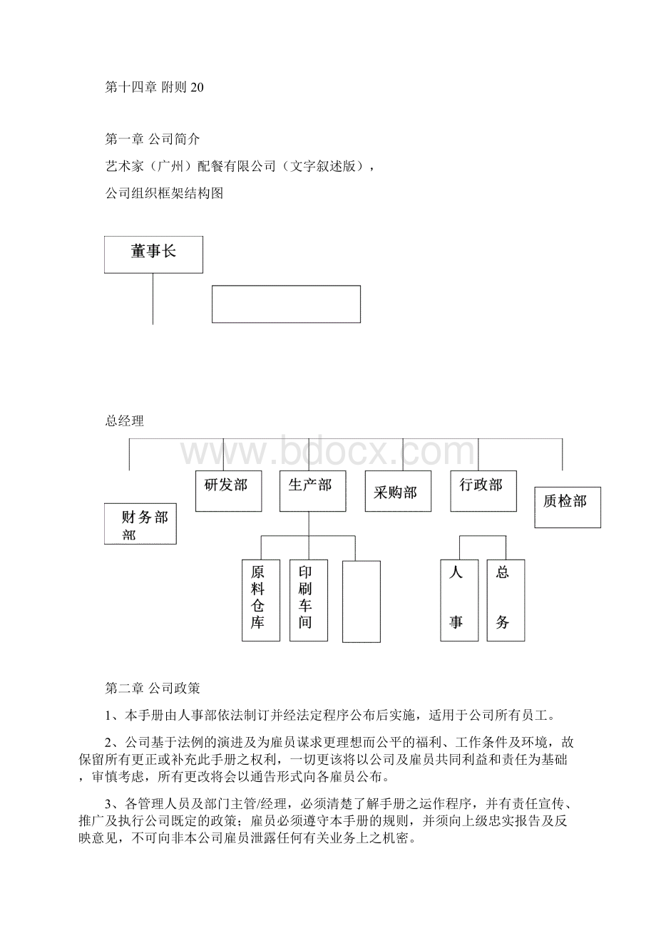 员工守则正式律师版Word文档格式.docx_第3页