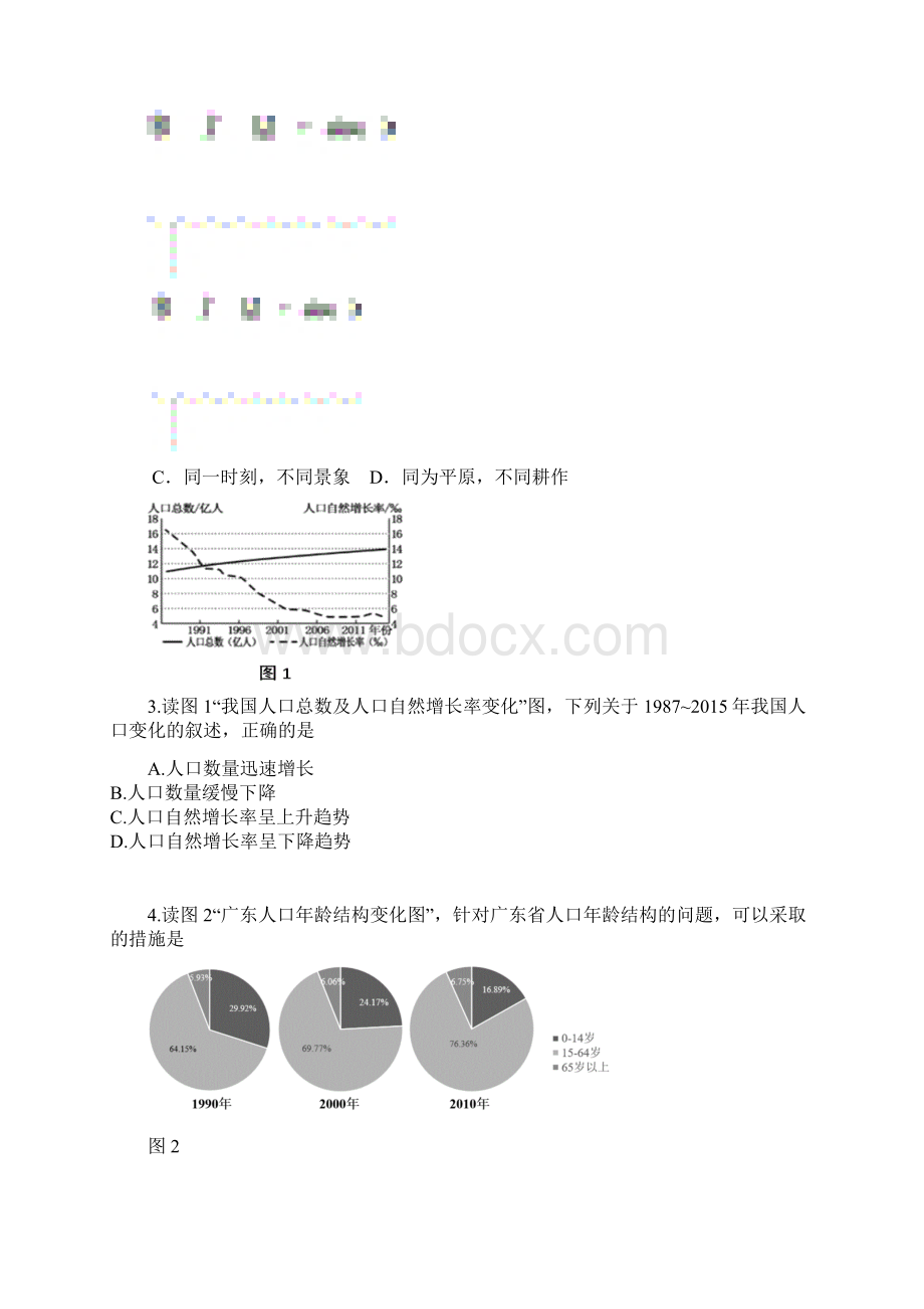 北京市海淀区学年八年级地理上学期期末考试试题新人教版.docx_第2页