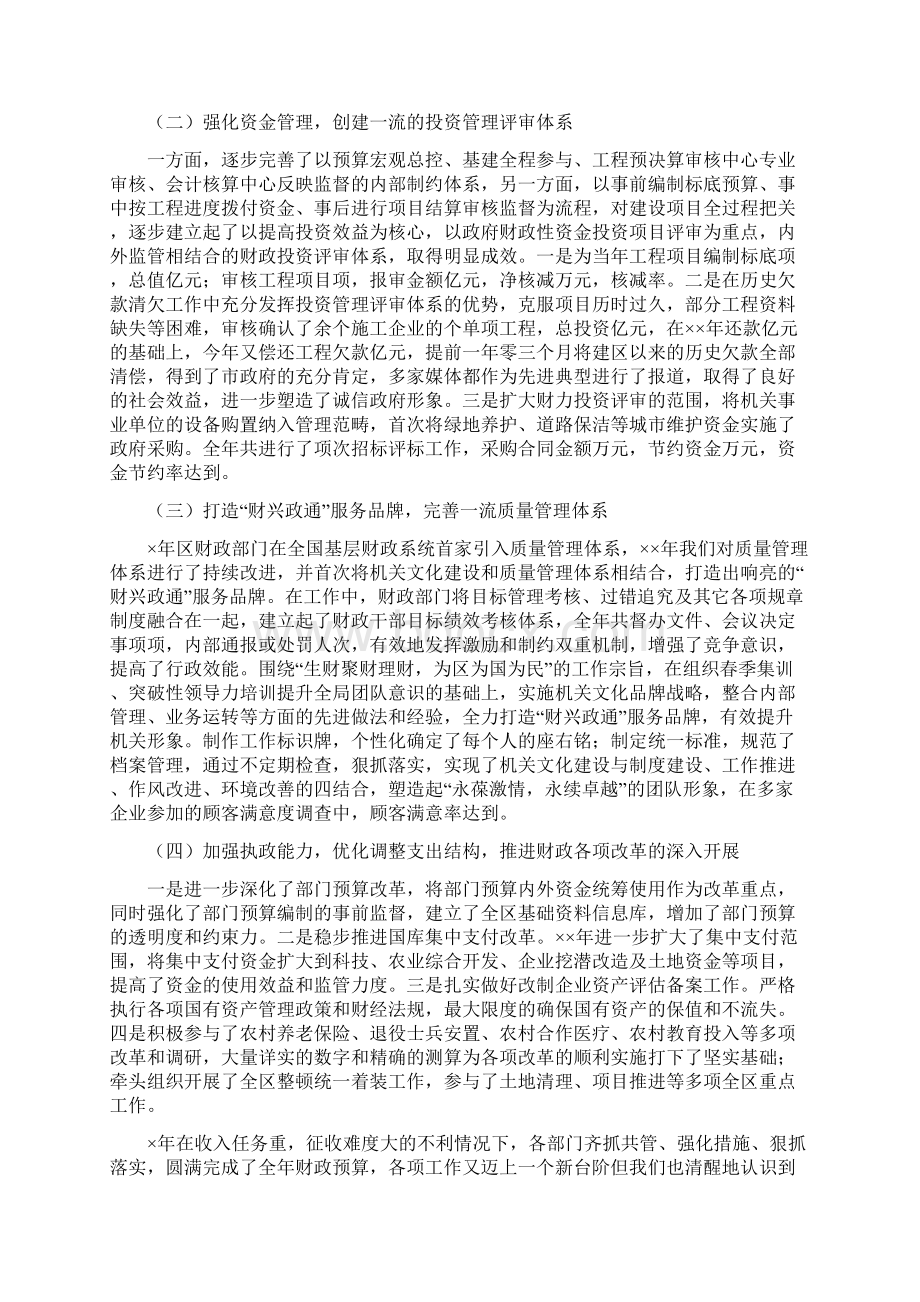 公文范文财政预算执行情况和财政预算草案的报告.docx_第3页