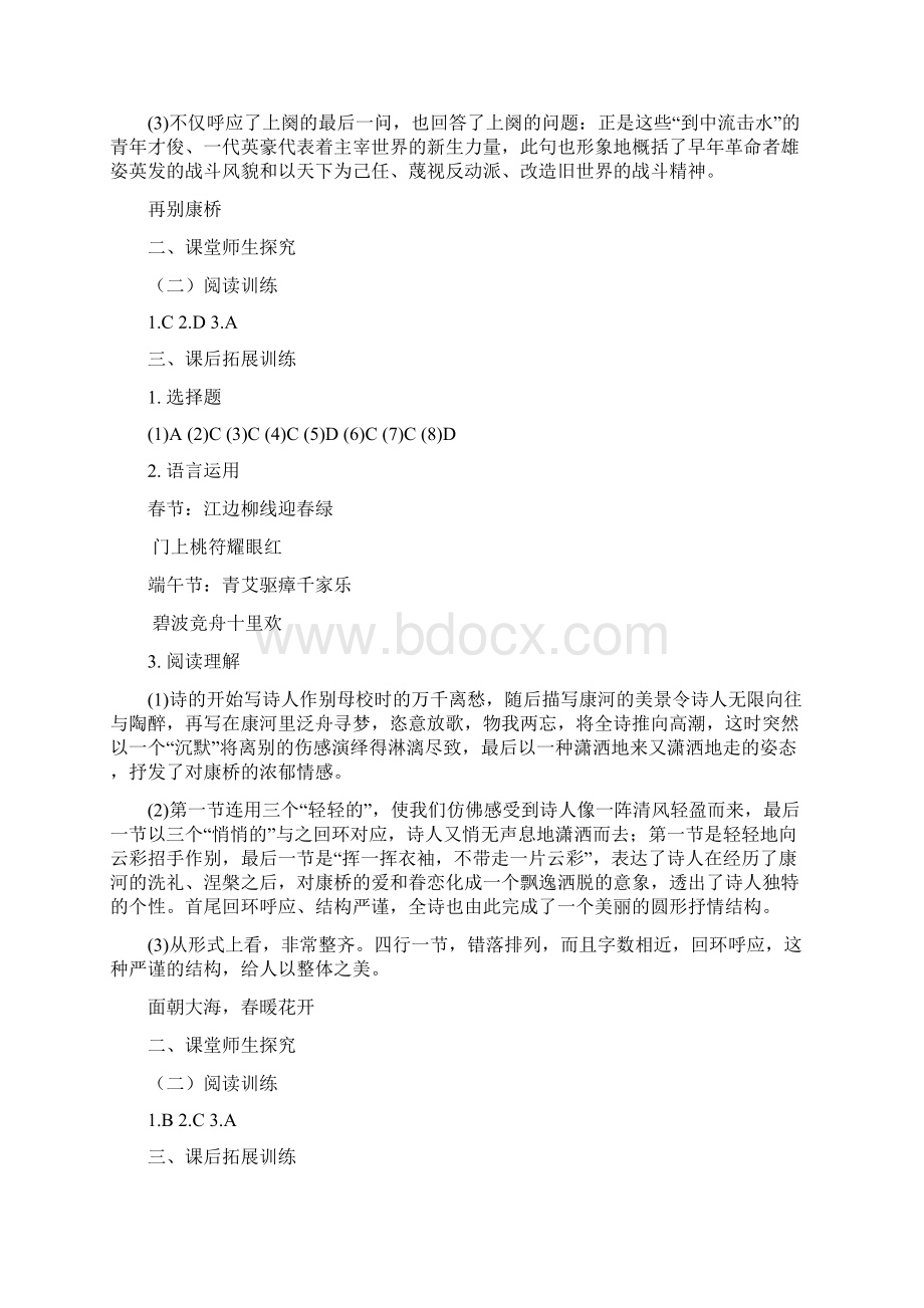 江苏语文复习知识梳理篇答案版1.docx_第2页