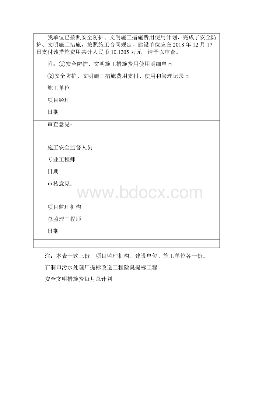 安全文明措施费全部资料度1副本.docx_第2页