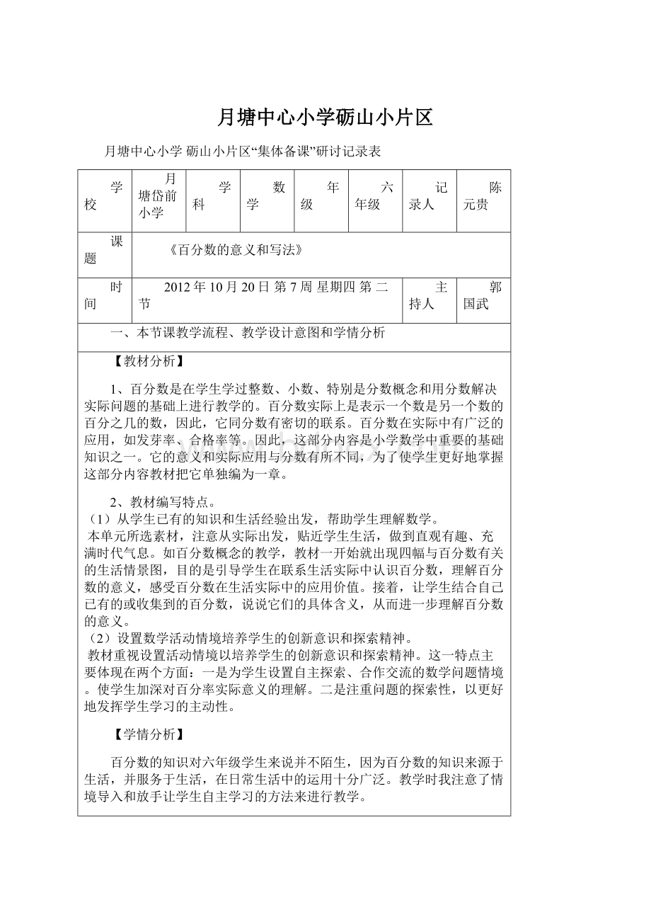 月塘中心小学砺山小片区.docx_第1页