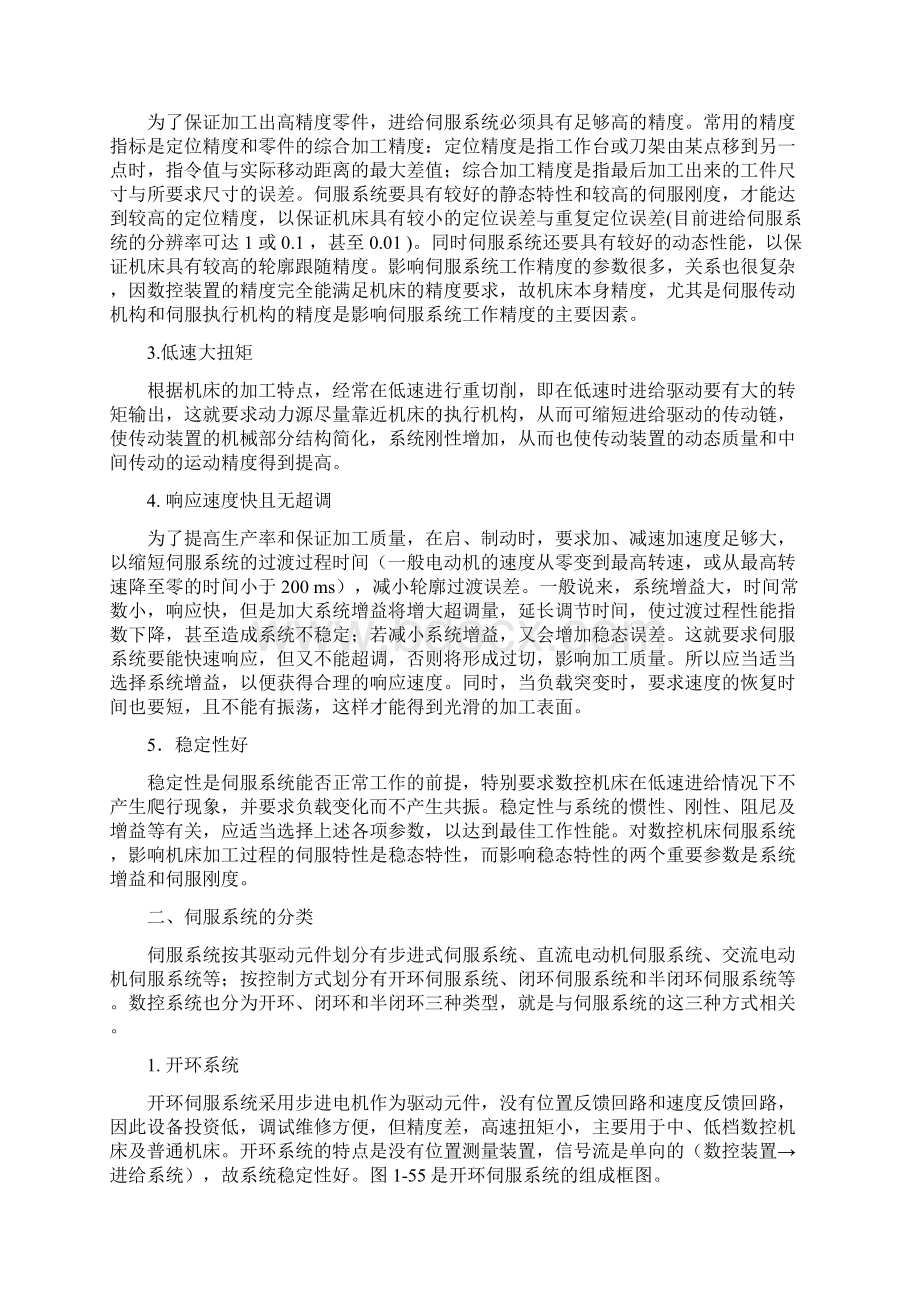 激光设备控制技术教材第一章第十二节讲解.docx_第2页