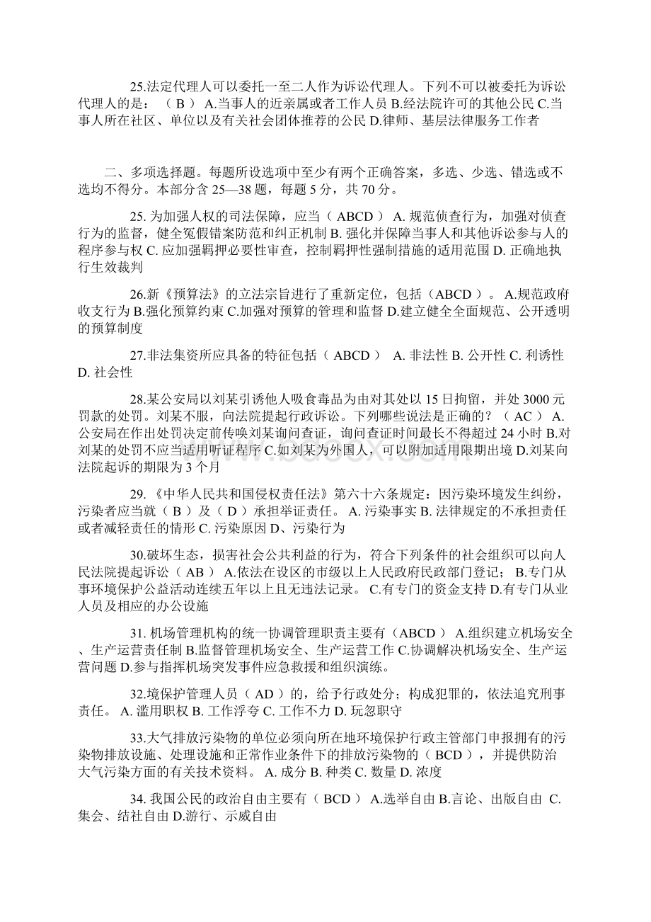 上半年贵州司法考试冲刺模拟试题.docx_第3页