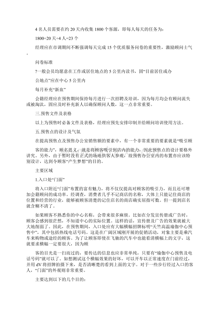 新店开业预售Word格式.docx_第2页