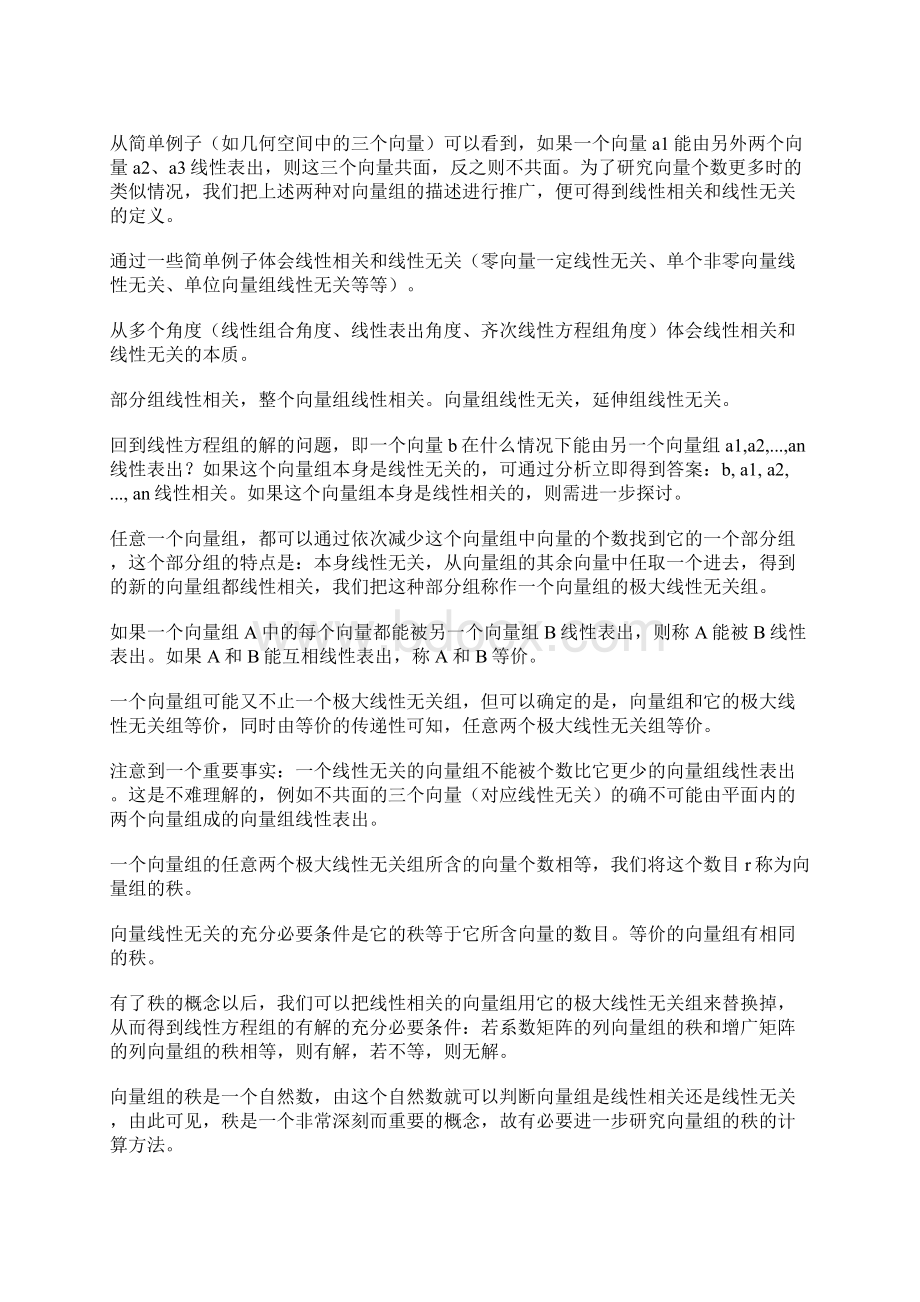 Eblfhg考研数学线性代数打印资料.docx_第3页