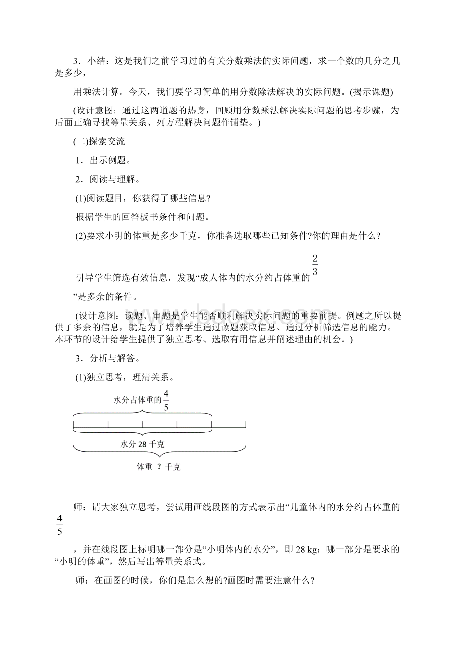 新人教版数学六年级上册《问题解决一》教案及反思.docx_第2页