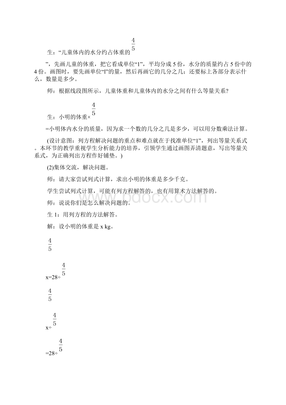 新人教版数学六年级上册《问题解决一》教案及反思.docx_第3页